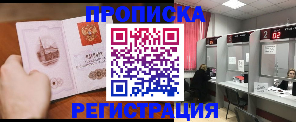 временная регистрация для школы в Башкортостане