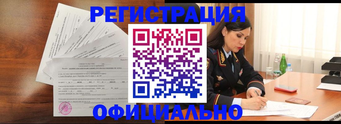 временная регистрация для всех в Башкортостане
