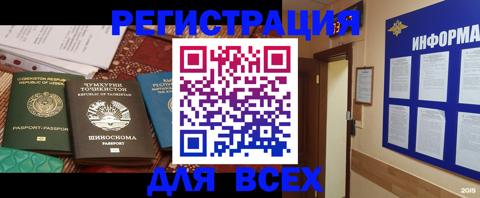 временная прописка в Башкортостане