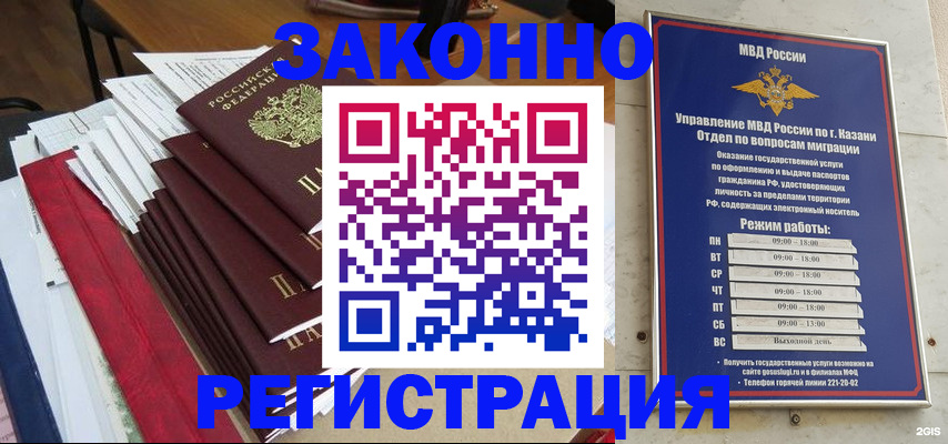 временная регистрация в Башкортостане