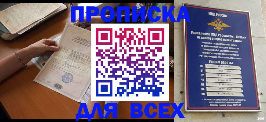 прописка для школы в Башкортостане