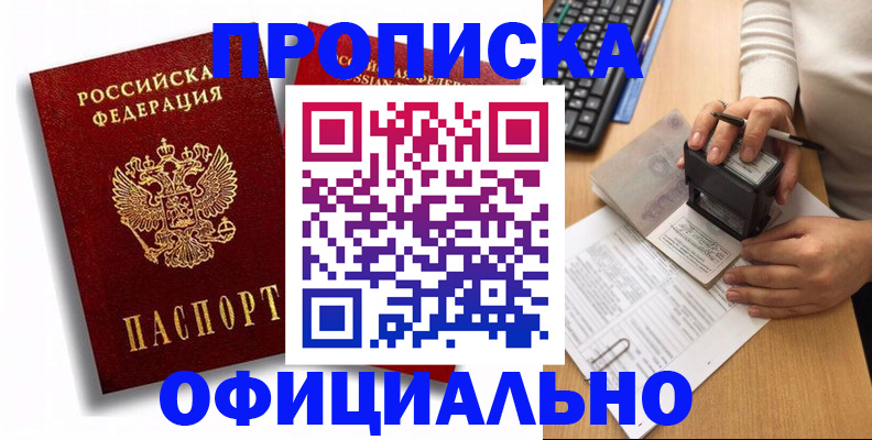 прописка в квартире в Башкортостане